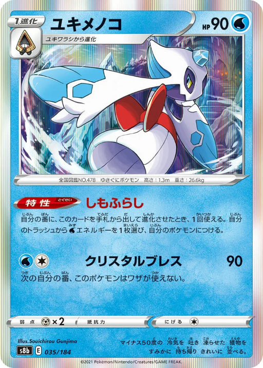 Pokemon Froslass Holo VMAX Climax High Class s8b 035/184 Japanese Single Card