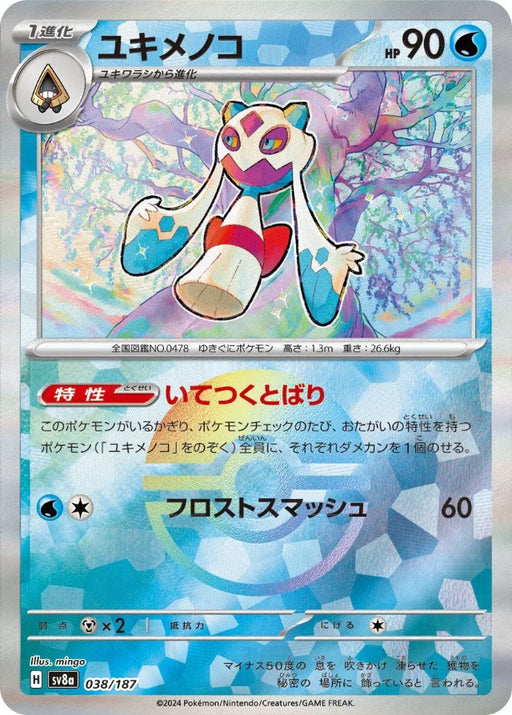 Pokemon Froslass Reverse Holo Eeveelutions Terastal Festival ex High Class sv8a 038/187 Japanese Single Card