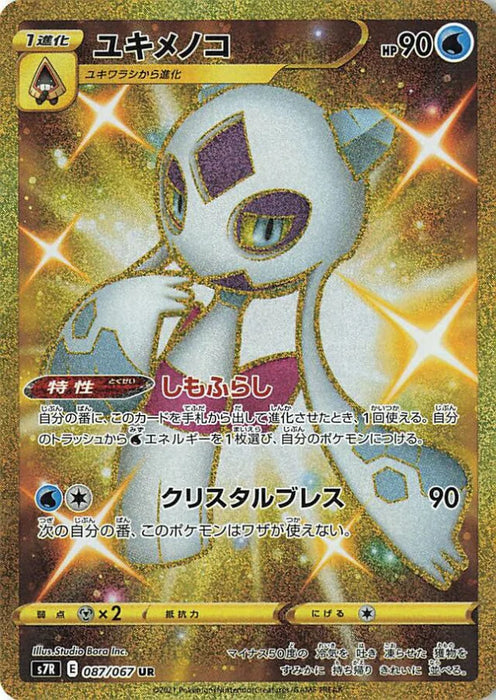 Pokemon Froslass UR Blue Sky Stream s7R 087/067 Japanese Single Card