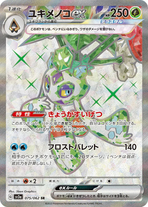 Pokemon Froslass ex SR Raging Surf sv3a 075/062 Japanese Single Card