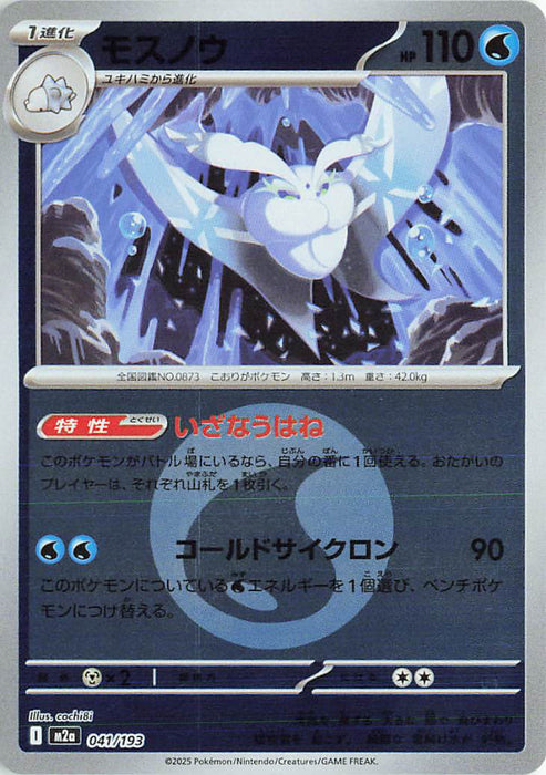 Pokemon Frosmoth Energy Reverse Holo Mega Dream ex High Class m2a 041/193 Japanese Single Card