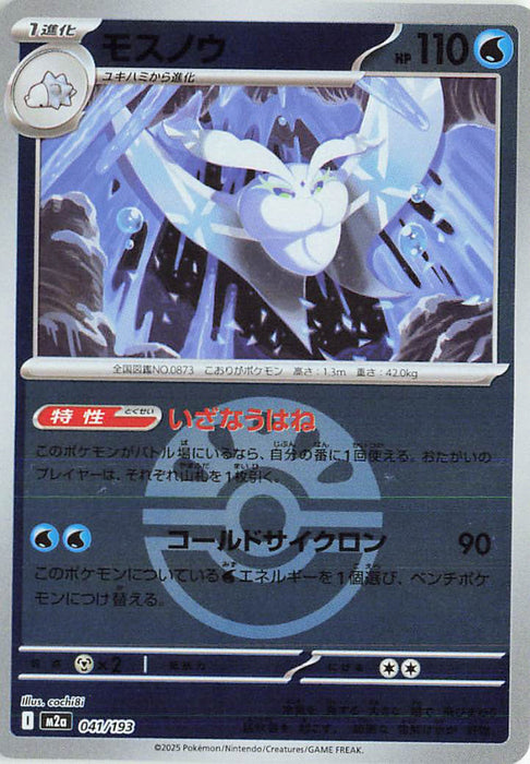 Pokemon Frosmoth Friend Ball Reverse Holo Mega Dream ex High Class m2a 041/193 Japanese Single Card