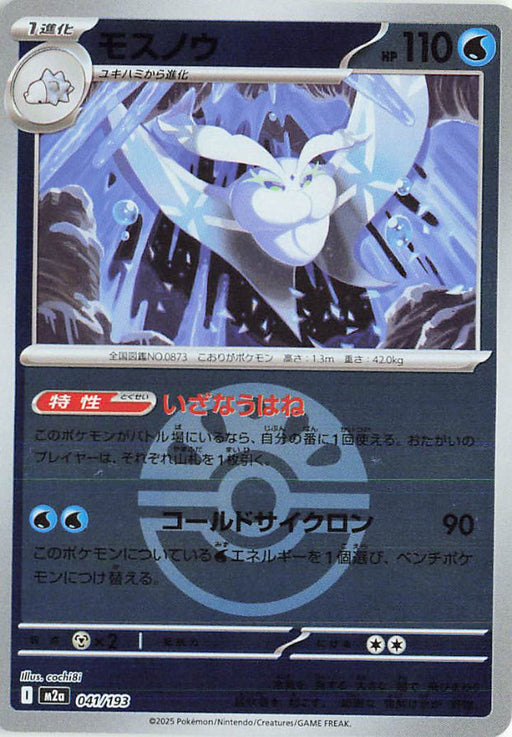 Pokemon Frosmoth Friend Ball Reverse Holo Mega Dream ex High Class m2a 041/193 Japanese Single Card