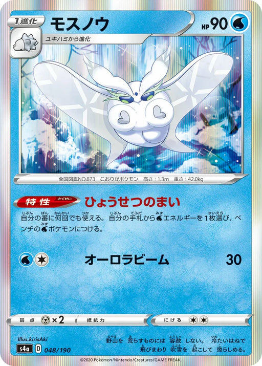 Pokemon Frosmoth Holo Shiny Star V High Class s4a 048/190 Japanese Single Card