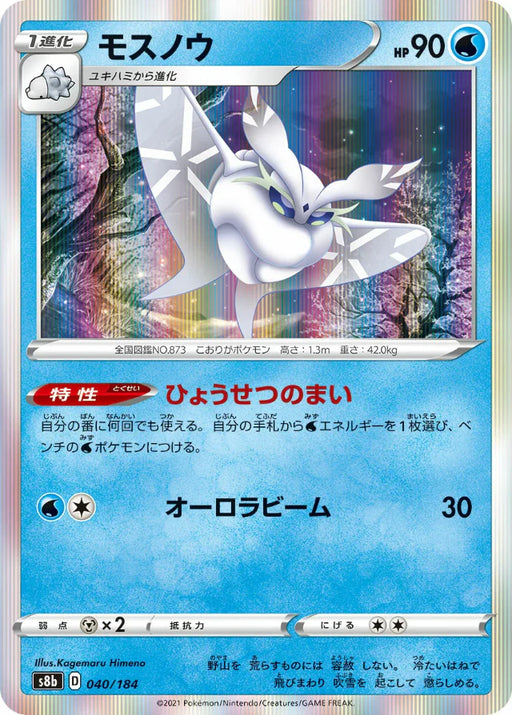 Pokemon Frosmoth Holo VMAX Climax High Class s8b 040/184 Japanese Single Card