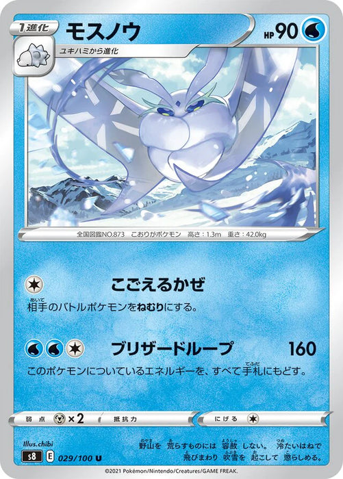 Pokemon Frosmoth Non Holo Fusion Arts s8 029/100 Japanese Single Card