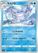Pokemon Frosmoth Non Holo Fusion Arts s8 029/100 Japanese Single Card