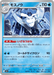 Pokemon Frosmoth Non Holo Mega Dream ex High Class m2a 041/193 Japanese Single Card