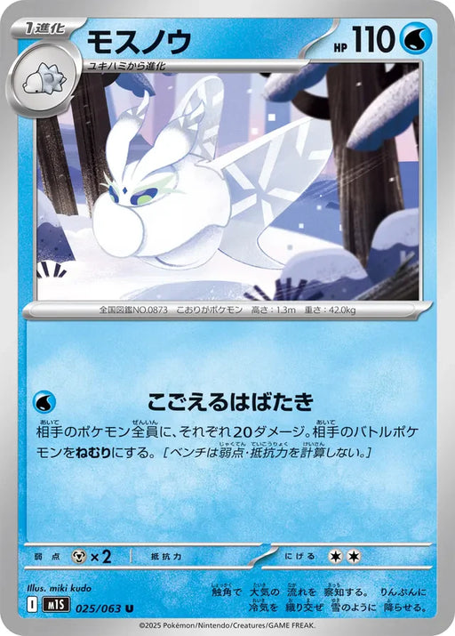 Pokemon Frosmoth Non Holo Mega Symphonia M1S 025/063 Japanese Single Card
