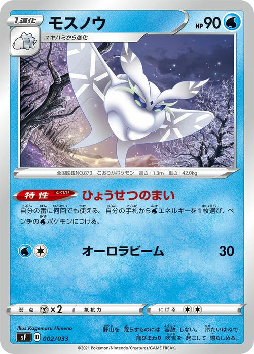 Pokemon Frosmoth Non Holo Single Strike & Rapid Strike Master Premium Box sF 002/033 Japanese Single Card