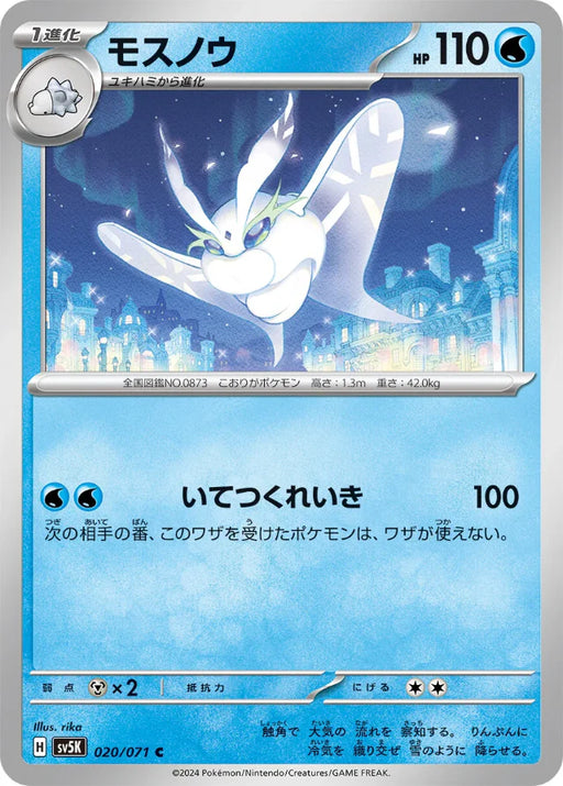 Pokemon Frosmoth Non Holo Wild Force sv5K 020/071 Japanese Single Card