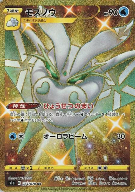Pokemon Frosmoth UR VMAX Rising s1a 084/070 Japanese Single Card