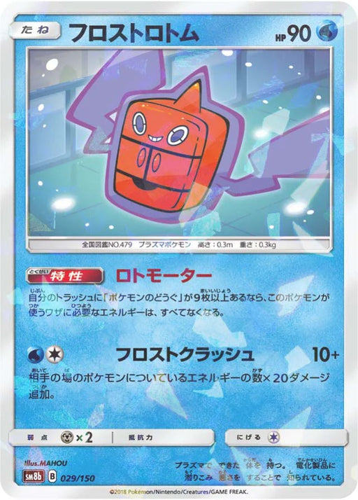 Pokemon Frost Rotom Reverse Holo Ultra Shiny GX High Class sm8b 029/150 Japanese Single Card