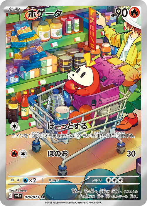 Pokemon Fuecoco AR Triplet Beat sv1a 078/073 Japanese Single Card