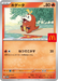 Pokemon Fuecoco Non Holo McDonald's Japan Promo Card Mega Evolution Promo 018/M-P Japanese Single Card
