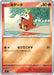 Pokemon Fuecoco Reverse Holo Mega Evolution Start Deck 100 MC 142/742 Japanese Single Card