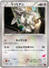 Pokemon Furfrou Non Holo Emboar Ex Vs Togekiss Ex Battle Starter Set xyE 014/022 Japanese Single Card