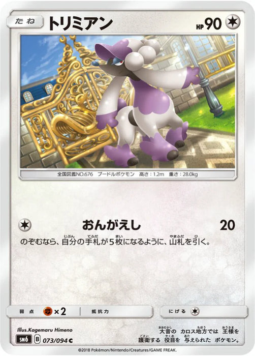 Pokemon Furfrou Non Holo Forbidden Light sm6 073/094 Japanese Single Card