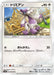 Pokemon Furfrou Non Holo Forbidden Light sm6 073/094 Japanese Single Card