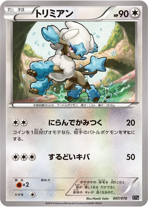 Pokemon Furfrou Non Holo Hyper Metal Chain Deck xyb 007/018 Japanese Single Card