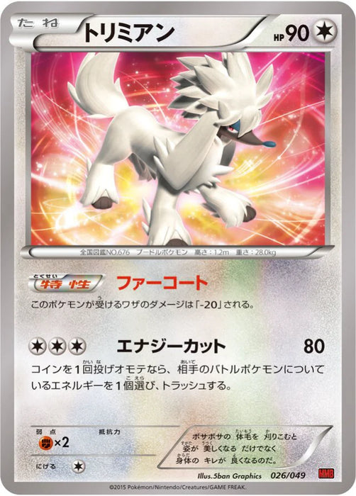Pokemon Furfrou Non Holo M Master Deck Build Box Power Style MMB-p 026/049 Japanese Single Card