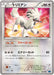 Pokemon Furfrou Non Holo M Master Deck Build Box Speed Style MMB-s 027/049 Japanese Single Card