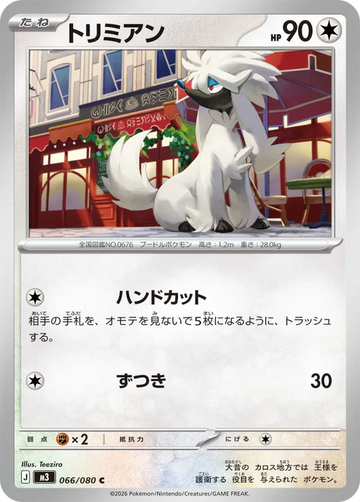 Pokemon Furfrou Non Holo Mega Evolution Nihil Zero M3 066/080 Japanese Single Card