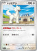 Pokemon Furfrou Non Holo Mega Evolution Start Deck 100 MC 612/742 Japanese Single Card