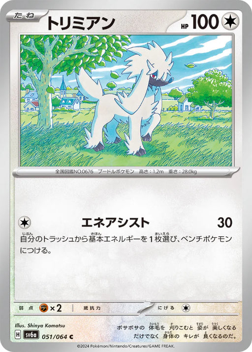 Pokemon Furfrou Non Holo Night Wanderer sv6a 051/064 Japanese Single Card