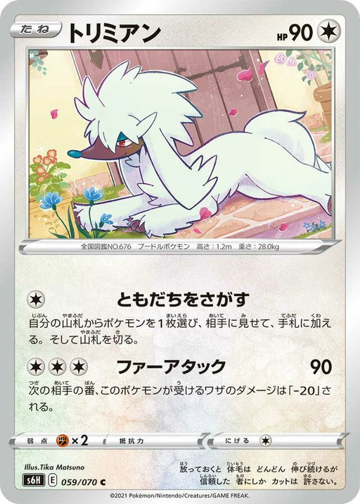 Pokemon Furfrou Non Holo Silver Lance s6H 059/070 Japanese Single Card