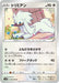 Pokemon Furfrou Non Holo Silver Lance s6H 059/070 Japanese Single Card