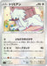 Pokemon Furfrou Non Holo Start Deck sI 356/414 Japanese Single Card
