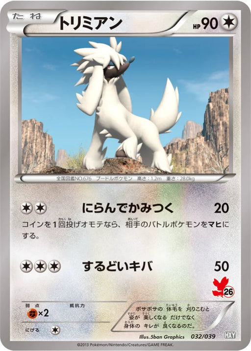 Pokemon Furfrou Non Holo XY Beginning Set HXY 032/039 Japanese Single Card