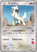 Pokemon Furfrou Non Holo XY Beginning Set HXY 032/039 Japanese Single Card