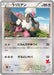 Pokemon Furfrou Non Holo XY Beginning Set HXY 033/039 Japanese Single Card