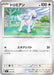 Pokemon Furfrou Reverse Holo Mega Evolution Start Deck 100 MC 611/742 Japanese Single Card