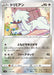 Pokemon Furfrou Reverse Holo Start Deck '100' CoroCoro Comic Version sN  009/024 Japanese Single Card