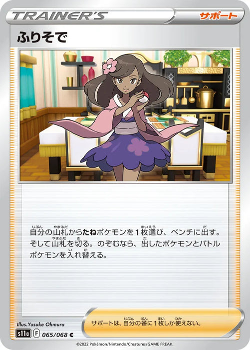 Pokemon Furisode Girl Non Holo Incandescent Arcana s11a 065/068 Japanese Single Card
