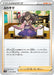 Pokemon Furisode Girl Non Holo Incandescent Arcana s11a 065/068 Japanese Single Card