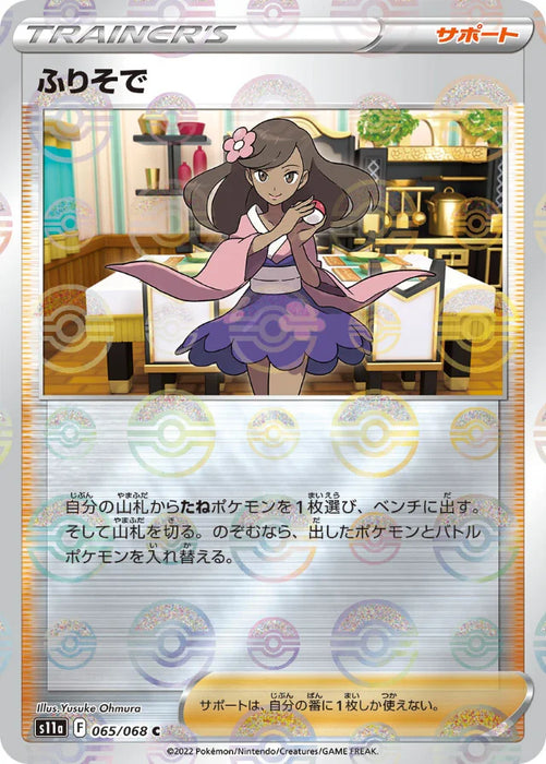 Pokemon Furisode Girl Reverse Holo Incandescent Arcana s11a 065/068 Japanese Single Card