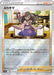Pokemon Furisode Girl Reverse Holo Incandescent Arcana s11a 065/068 Japanese Single Card