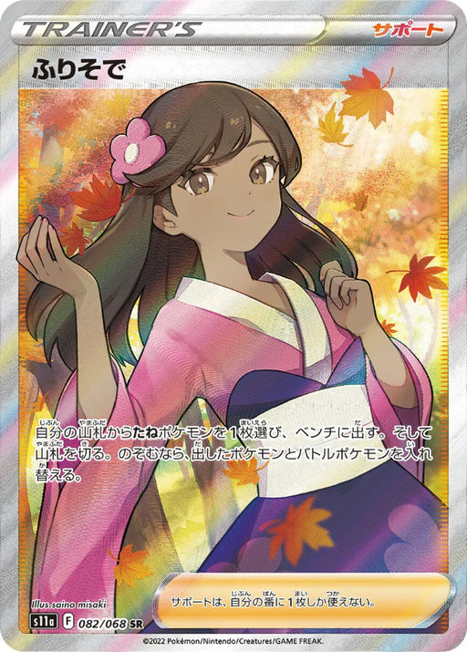 Pokemon Furisode Girl SR Incandescent Arcana s11a 082/068 Japanese Single Card