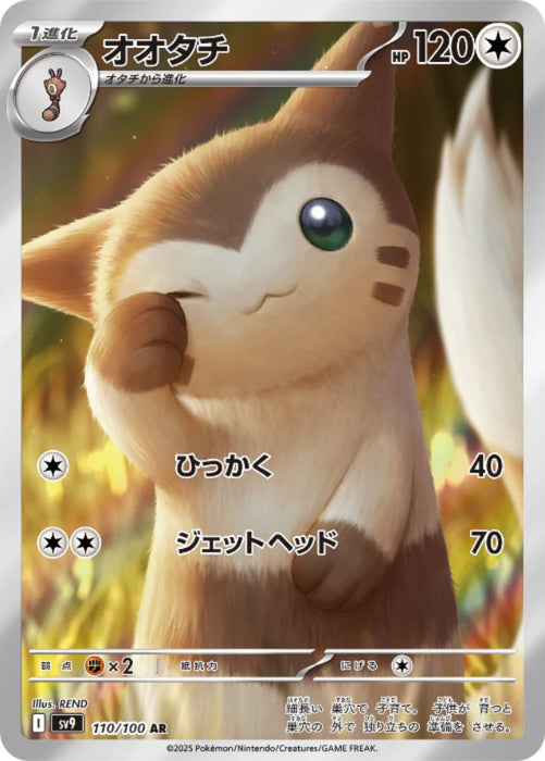 Pokemon Furret AR Battle Partners sv9 110/100 Japanese Single Card