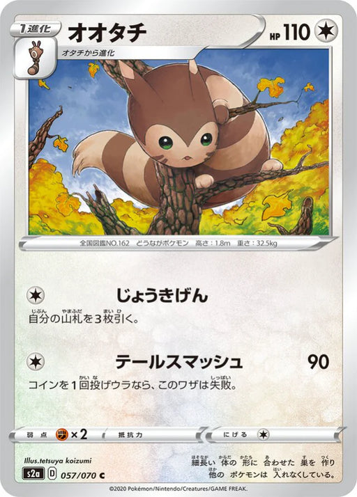 Pokemon Furret Non Holo Explosive Flame Walker s2a 057/070 Japanese Single Card
