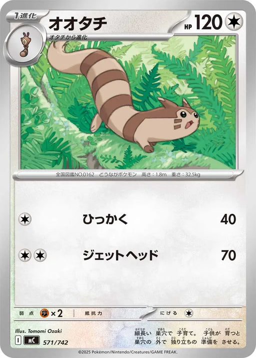 Pokemon Furret Non Holo Mega Evolution Start Deck 100 MC 571/742 Japanese Single Card