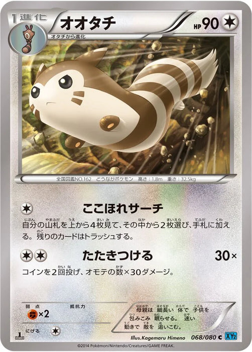 Pokemon Furret Non Holo Wild Blaze xy2 068/080 Japanese Single Card