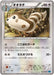 Pokemon Furret Non Holo Wild Blaze xy2 068/080 Japanese Single Card