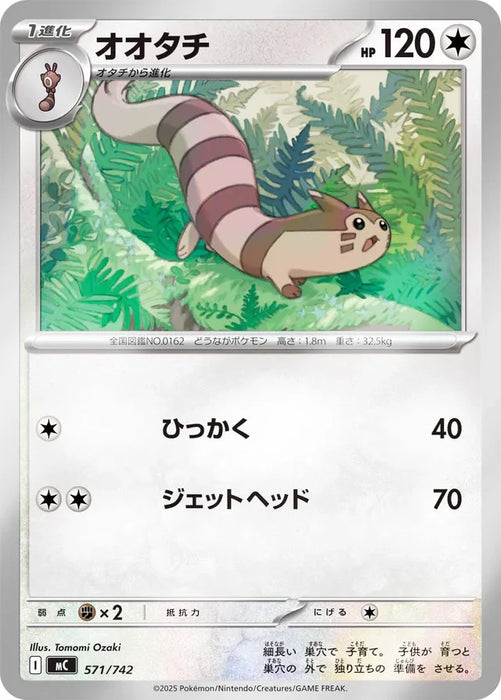 Pokemon Furret Reverse Holo Mega Evolution Start Deck 100 MC 571/742 Japanese Single Card