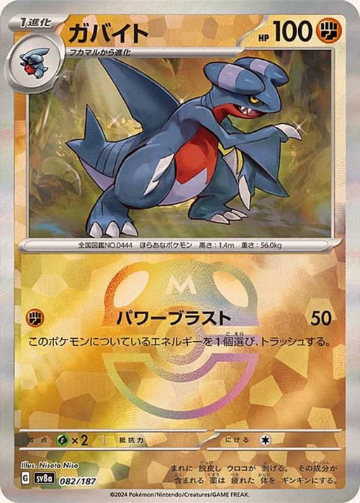Pokemon Gabite Master Ball Eeveelutions Terastal Festival ex High Class sv8a 082/187 Japanese Single Card