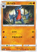 Pokemon Gabite Non Holo GG End sm10a 023/054 Japanese Single Card